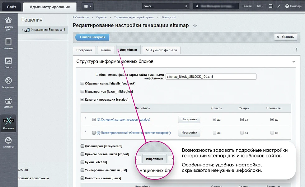 Расширенная SEO карта сайта Smart Sitemap: автогенерация, легкое управление и настройка — 3