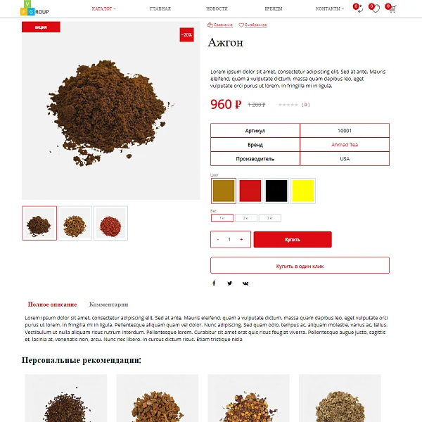 Pvgroup.Food - Интернет магазин специй, продуктов. Начиная со Старта с конструктором дизайна №60161 — 8