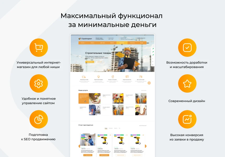 Универсальный интернет-магазин WebComp:Market — 3