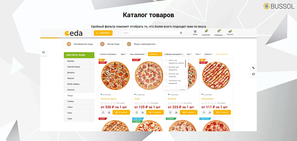 Bussol: Еда - интернет-магазин кафе и ресторанов быстрого питания — 5