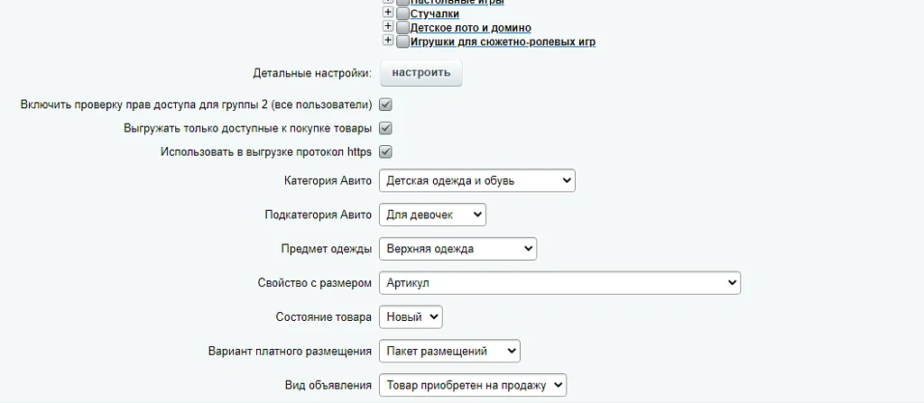 Выгрузка в Avito (Авито) — 1
