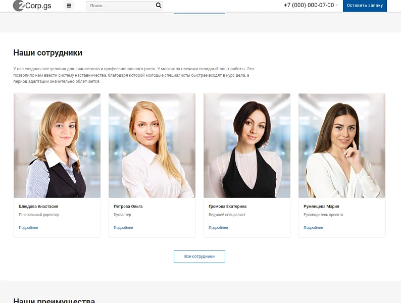Corp.GS - 2.0 корпоративный сайт с каталогом — 8