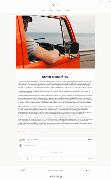 Простой адаптивный блог — 4