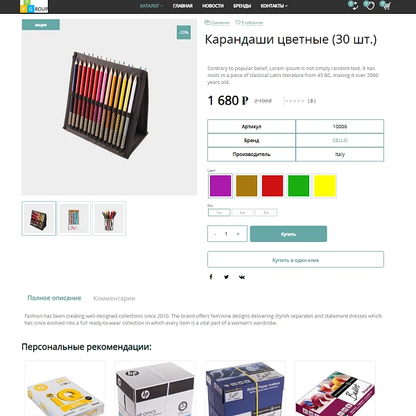 Pvgroup.Office - Stationery Online Store. Starting from the Start plan with the Design Builder - No. 60160 — 8