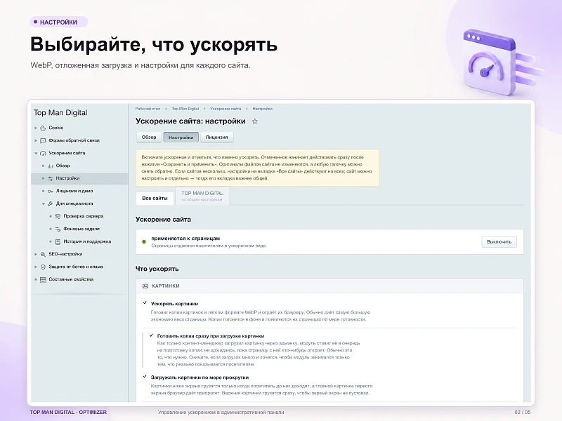 Top Man Digital: Ускорение сайта — WebP и контроль PageSpeed — 8