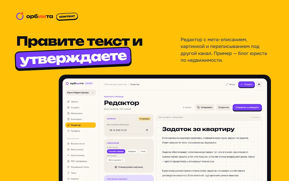 Контент-студия: статьи на сайт и автопостинг — 4