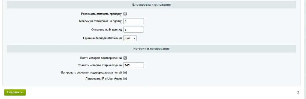 Модуль актуализации сделок — 7