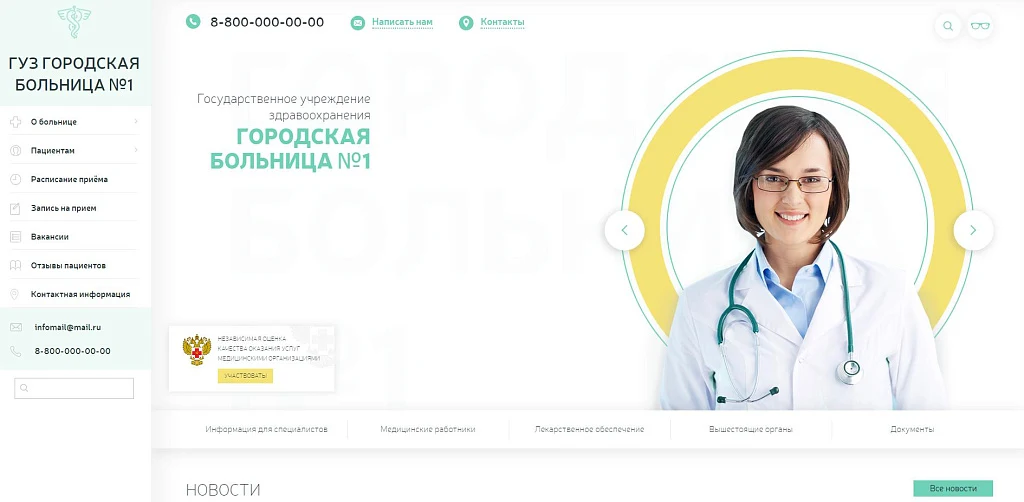 Адаптивный сайт медицинской организации с версией для слабовидящих — 1