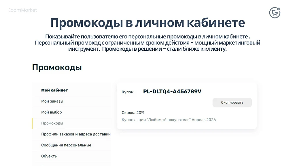 Apriori.EcomMarket: Online store with a settings builder and extended marketing functionality — 19