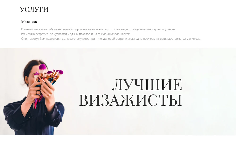 Интернет-магазин косметики и парфюмерии «Крайт: Косметика.Beauty24» с конструктором — 30