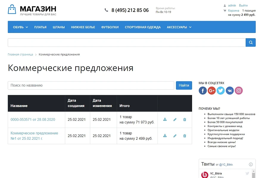 Коммерческое предложение | Конструктор КП — 2
