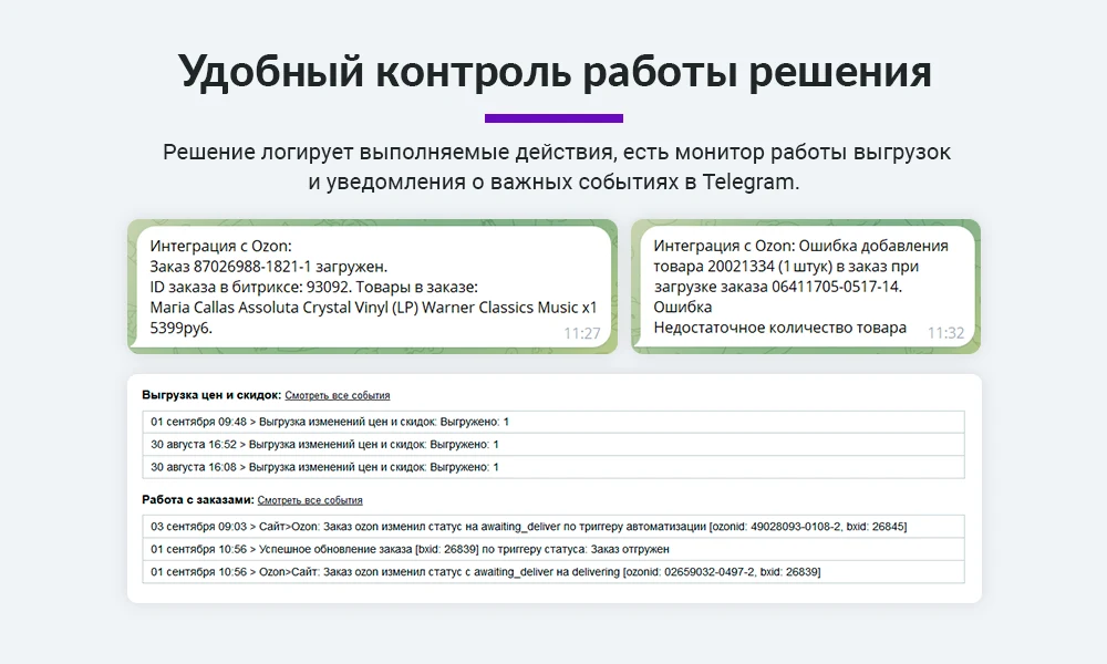 Интеграция с Ozon (Озон) по API. Цены, остатки, заказы, статусы, акты — 7