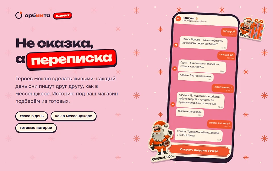 Адвент-календарь: 31 день игр и подарков для покупателей — 2