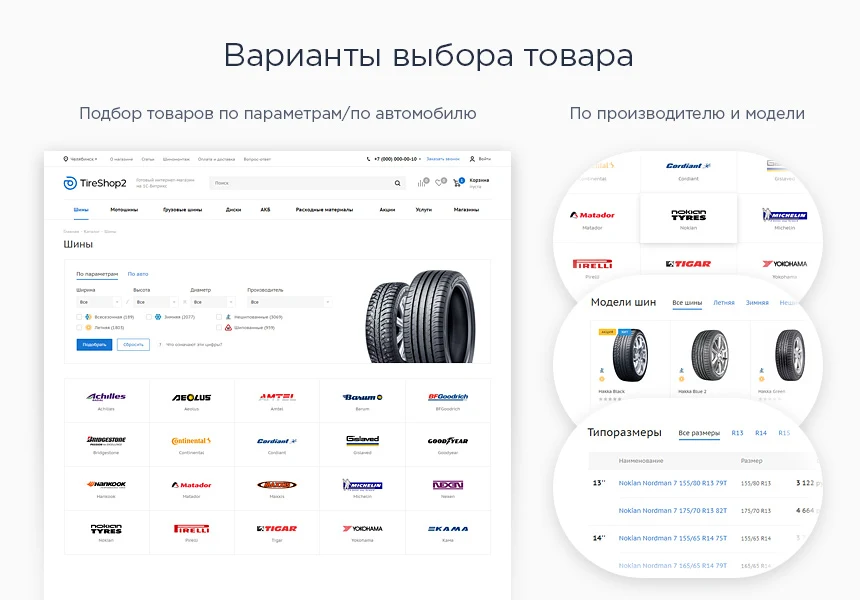 Аспро: Шины и диски 2.0 - интернет-магазин — 4