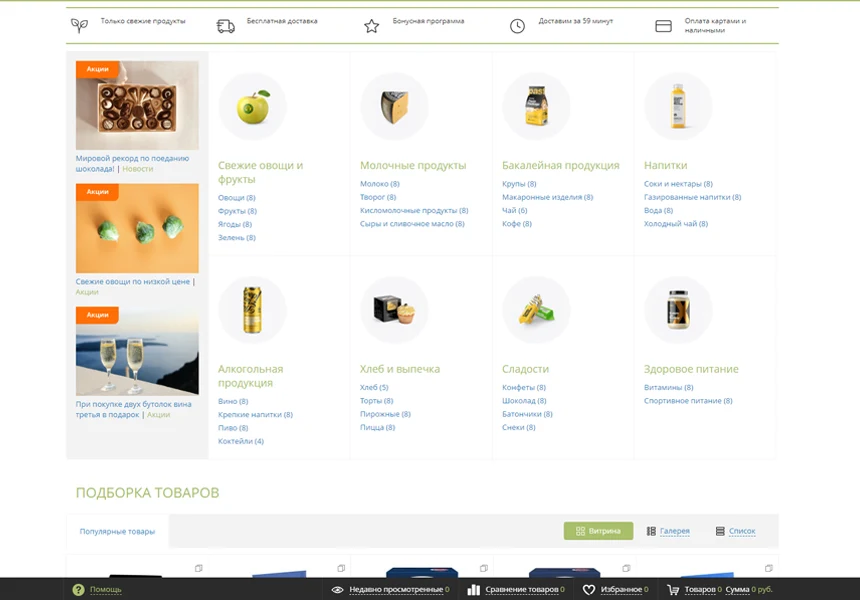 MarketPRO: продукты питания, товары повседневного спроса, бытовая химия — 2