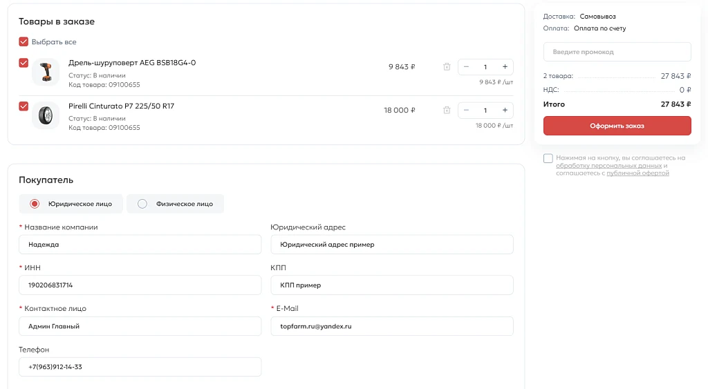 SOK: Order placement with cart — 2