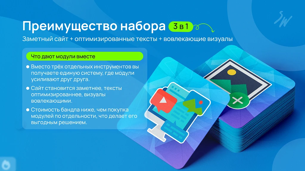 Набор: Работа с контентом — 5