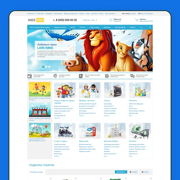 KidsPRO: Детские товары, игрушки, одежда. Профессиональный интернет магазин — 2