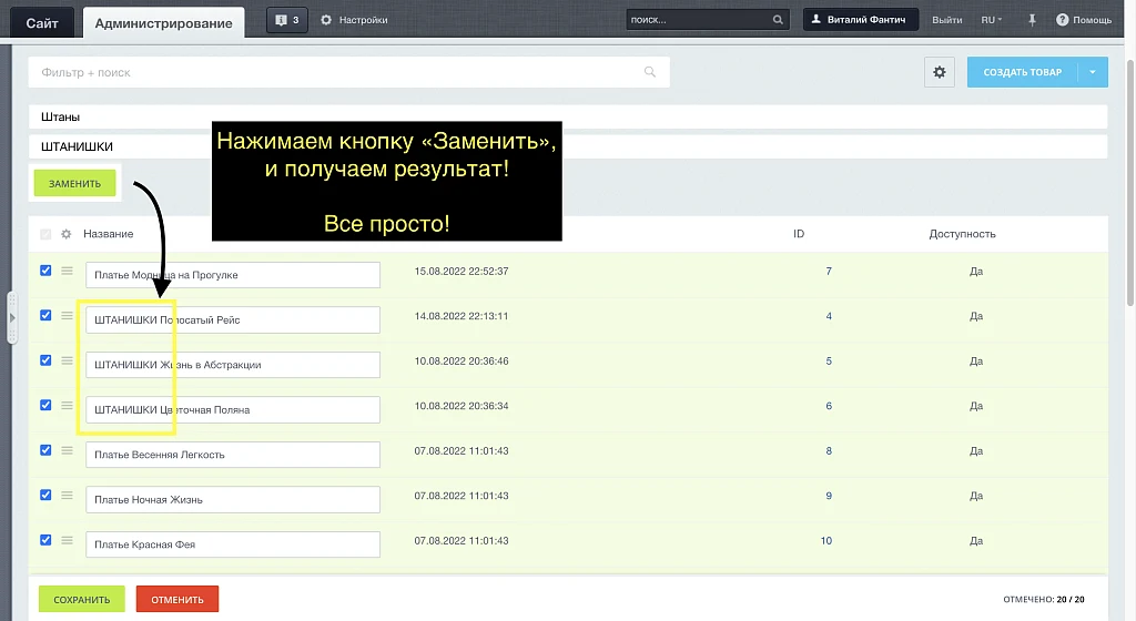 Массовое переименование товаров каталога — 3