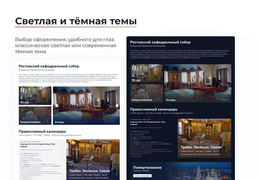 ARTBYTE.CHURCH - готовое решение для храмов, епархий, монастырей — 3