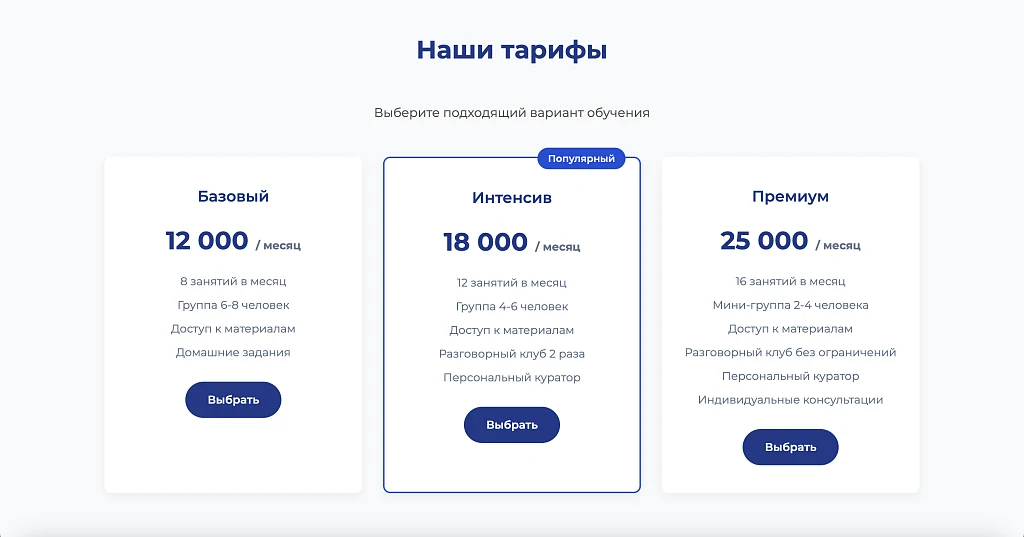 English Pro - готовый лендинг для языковой школы — 4