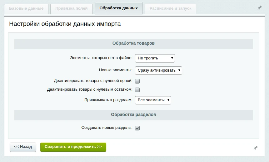 Универсальный импорт — 4