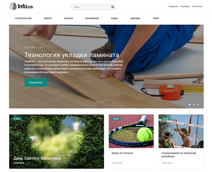 Info.GS - informational website, blog — 2