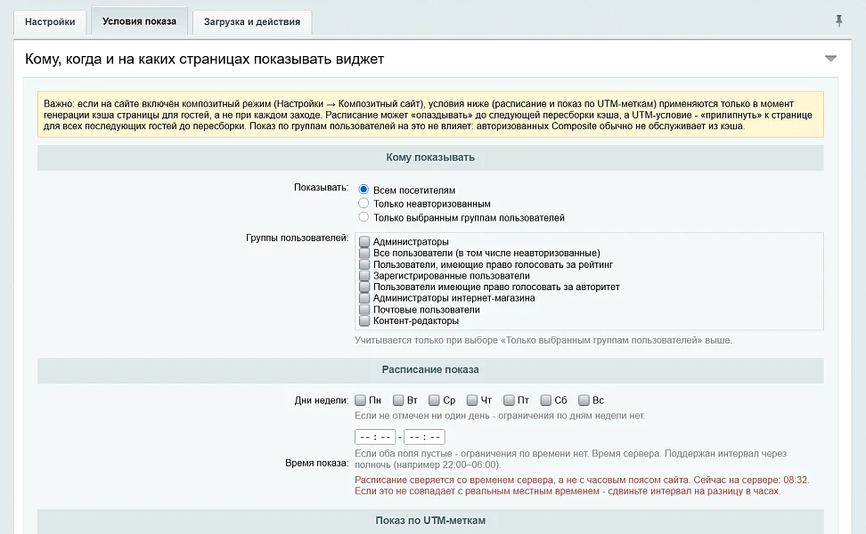 Виджет Битрикс24 для сайта — 3