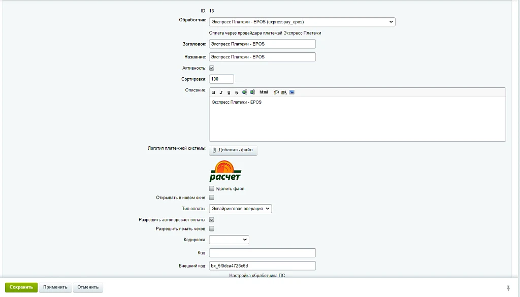 Service "Express Payments": E-POS — 1