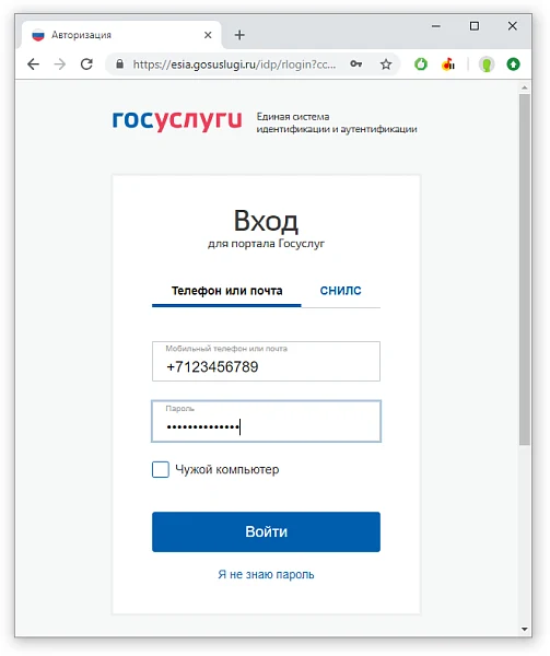 Вход через Госуслуги (официальная интеграция с ЕСИА) — 1