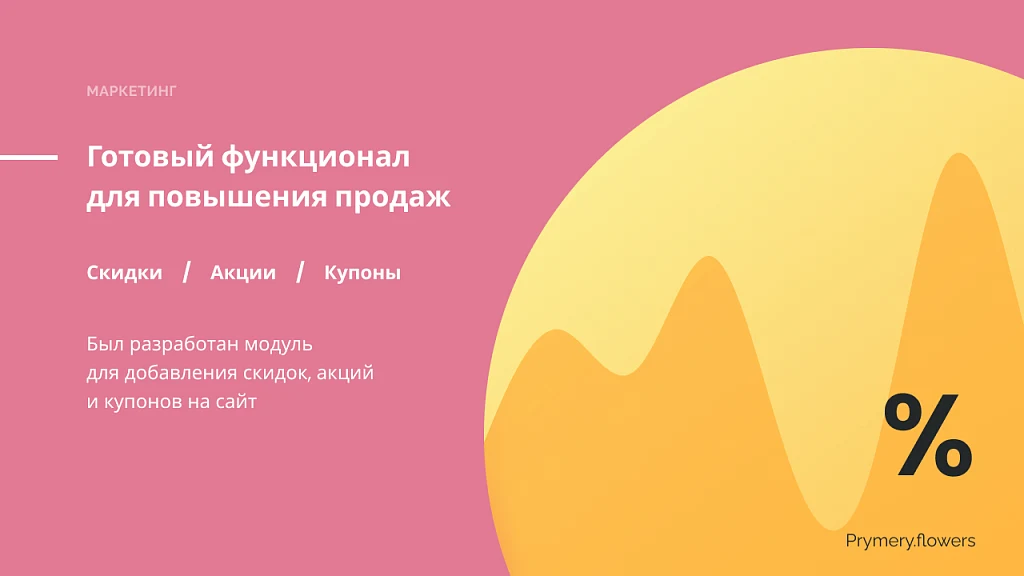 Prymery.Flowers - Flower delivery for Start edition — 8