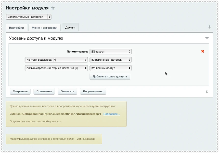 Дополнительные настройки — 4