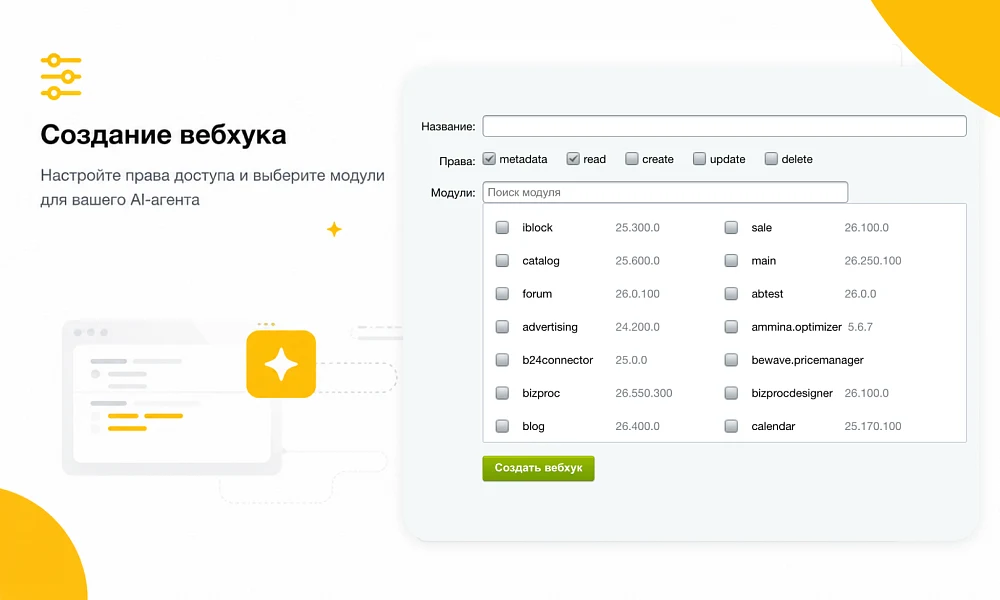 Legacy: Управление сайтом через AI — 1