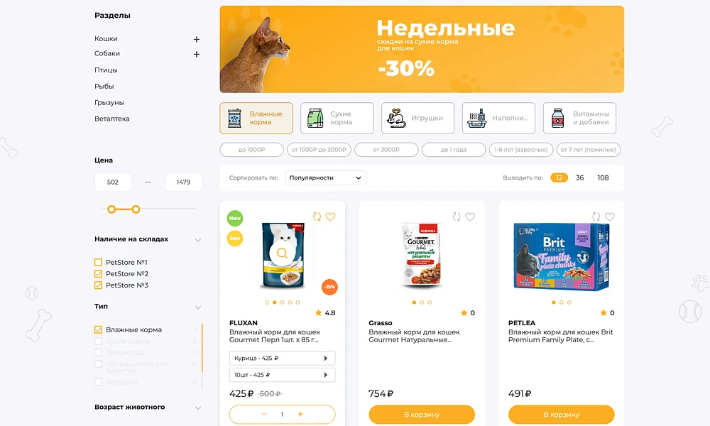 ОТРАСЛЕВОЙ ИНТЕРНЕТ-МАГАЗИН ТОВАРОВ ДЛЯ ЖИВОТНЫХ «КРАЙТ: ЗООТОВАРЫ.PETS» — 5