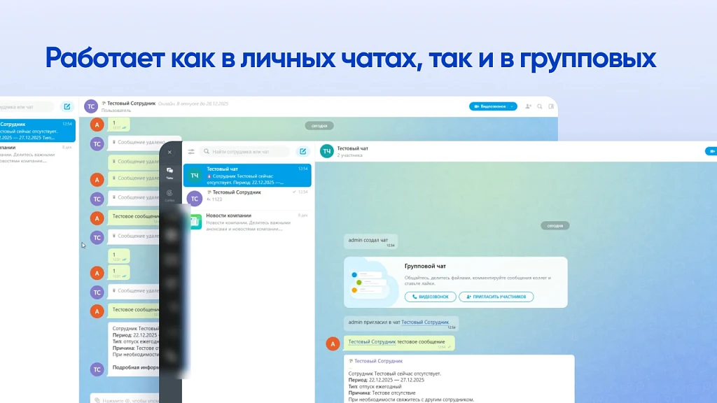Webest: Absent Assistant — автоответ в чатах — 4