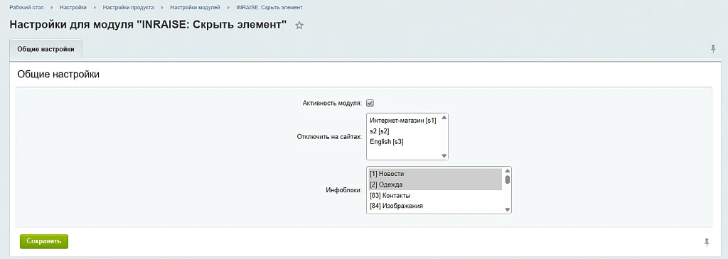 INRAISE: Скрыть элемент. Свойство элемента — 2