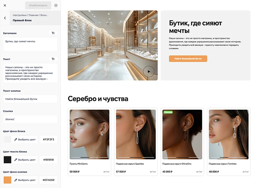 ОТРАСЛЕВОЙ ИНТЕРНЕТ-МАГАЗИН УКРАШЕНИЙ И БИЖУТЕРИИ «КРАЙТ: STYLE» — 2