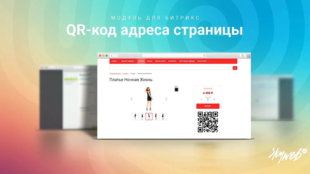 Page URL QR Code: Mass QR generation in the admin panel + component for the public part — 1