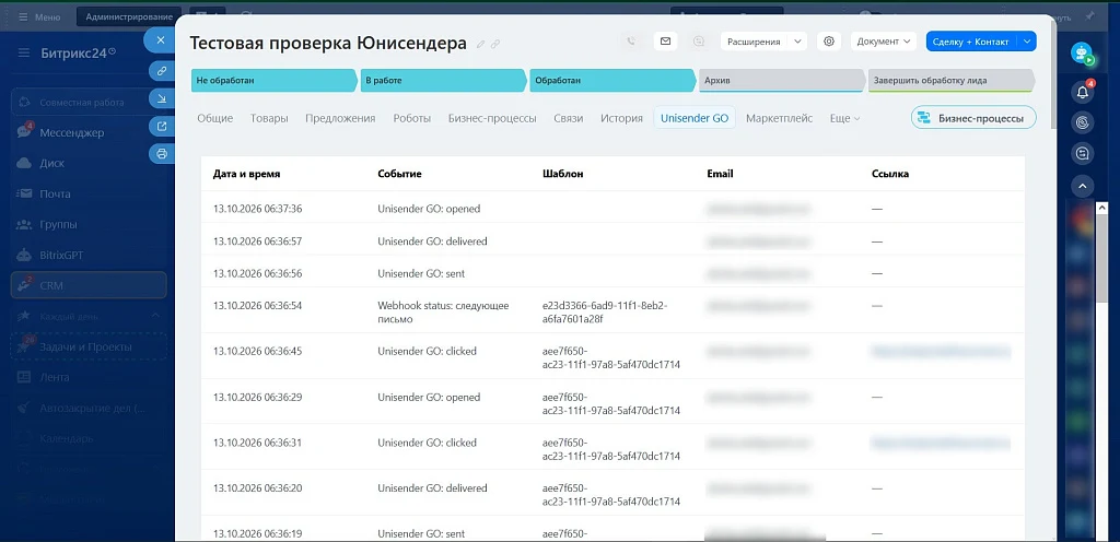 5 УГЛОВ. Интеграция Unisender GO — 7