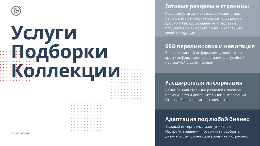 Apriori.EcomMarket: Online store with a settings builder and extended marketing functionality — 31