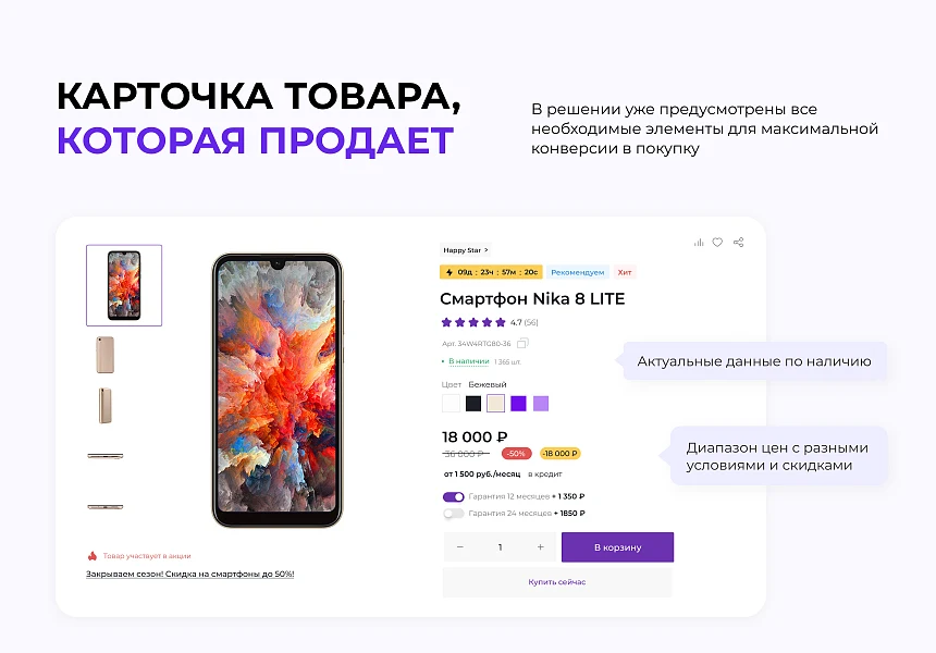 INTEC.KOSMOS - готовый интернет-магазин на «1С-Битрикс» со встроенным искусственным интеллектом — 8