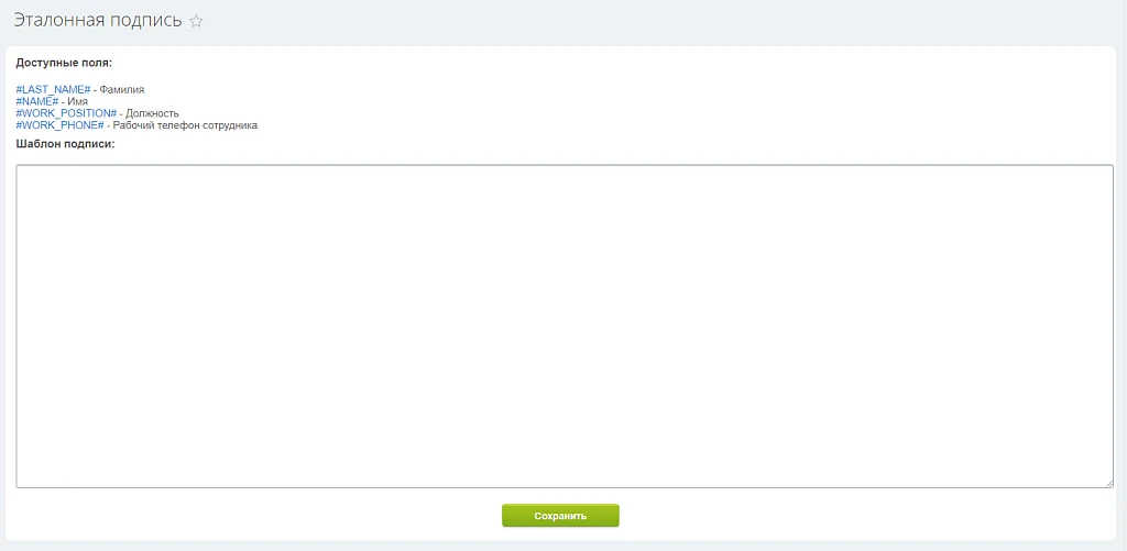 Automatic Employee Email Signature — 1