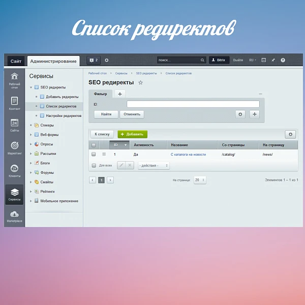 SEO редиректы — 2