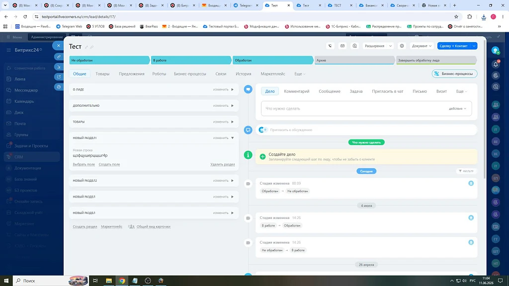 5 УГЛОВ. Сворачивание блоков в CRM — 2