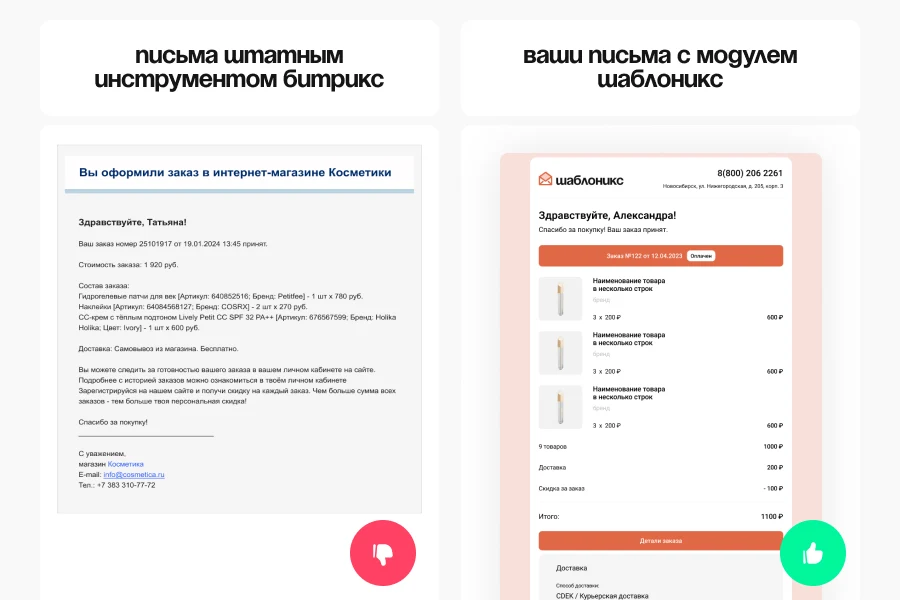 Шаблоникс. Красивые шаблоны писем в Битрикс — 4