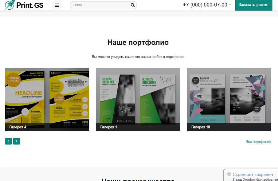 Print.GS – Printing, Graphic Arts, Souvenirs. A sales website for a company with a catalog — 6