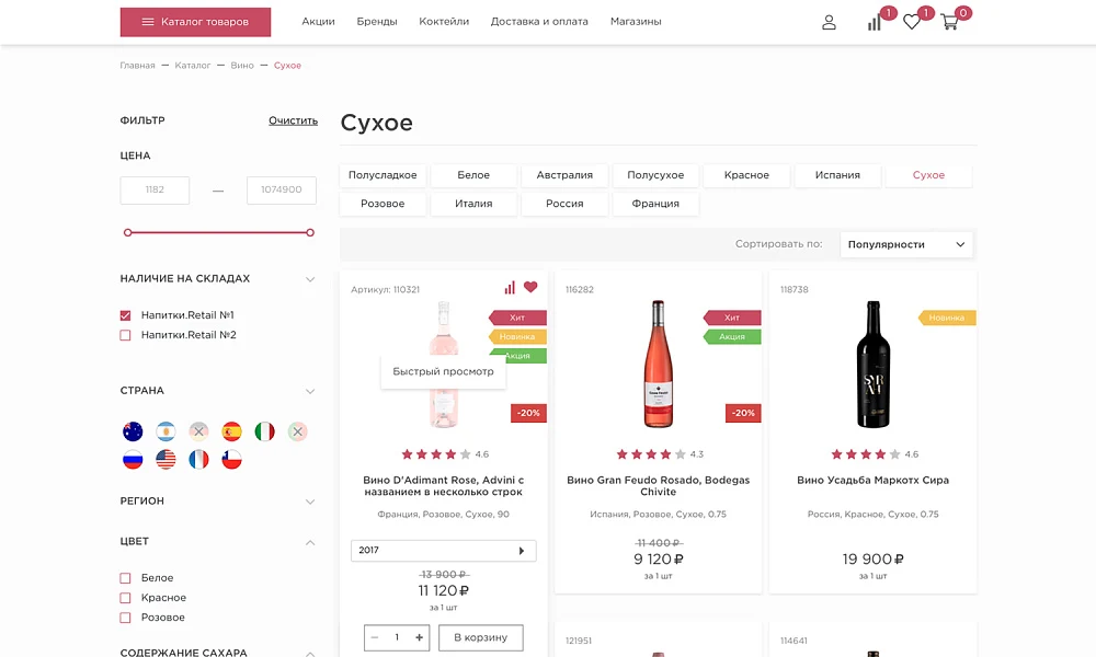 ОТРАСЛЕВОЙ ИНТЕРНЕТ-МАГАЗИН АЛКОГОЛЬНЫХ НАПИТКОВ И ПРОДУКТОВ ПИТАНИЯ «КРАЙТ: НАПИТКИ.RETAIL» — 6