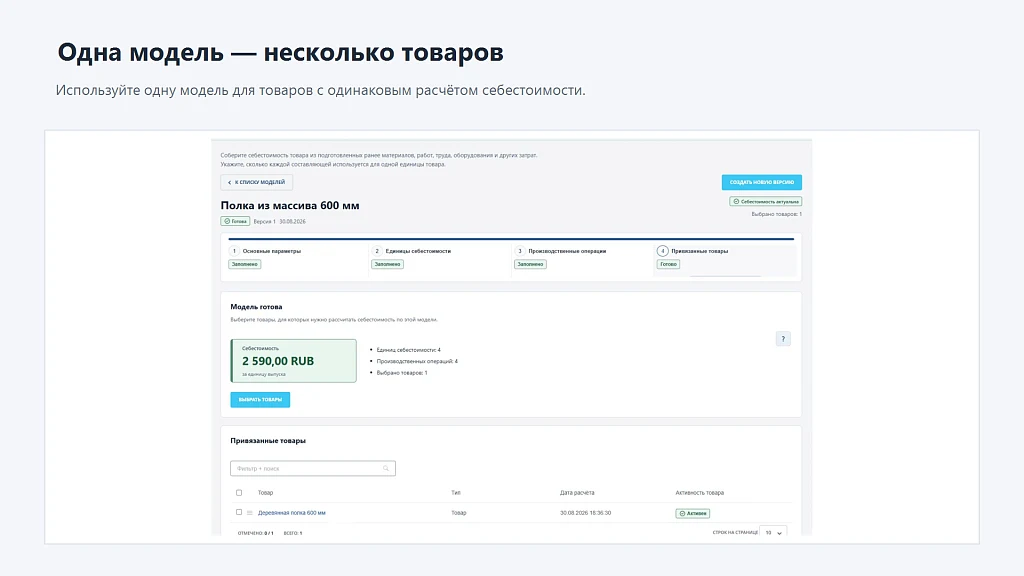 6sec: Расчёт себестоимости — 8