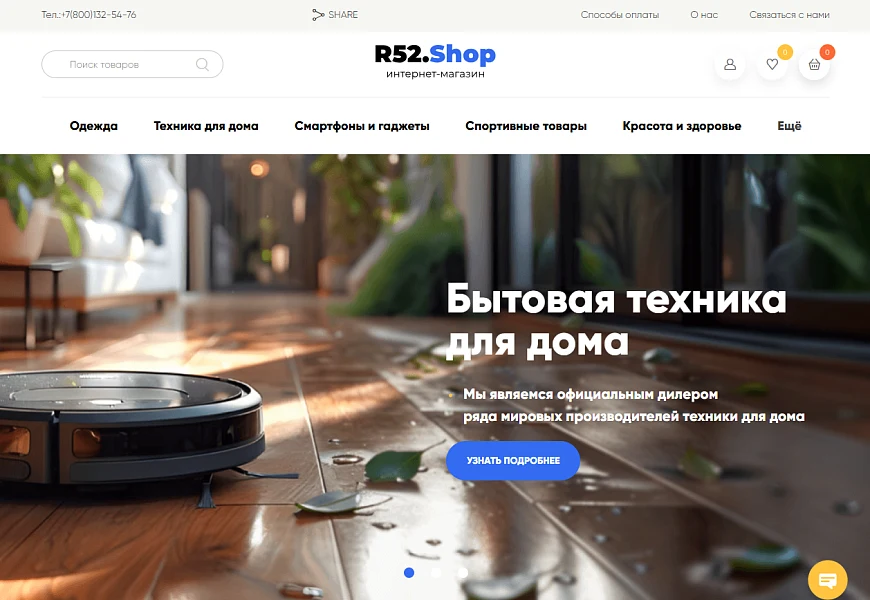 Stylish online store R52.Shop — 1