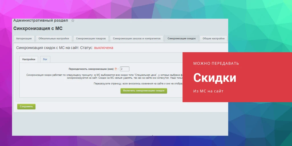 МойСклад: расширенная интеграция — 5